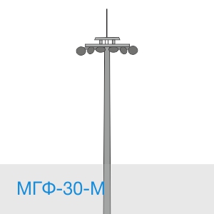 МГФ-30 мачта освещения