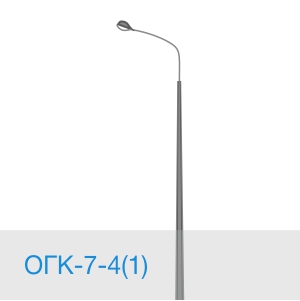 Опора освещения ОГК-7-4(1) в [gorod p=6]